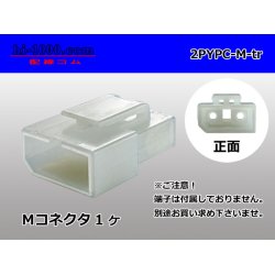 Photo1: ●[yazaki] YPC non-waterproofing 2 pole M side connector (no terminals) /2PYPC-M-tr
