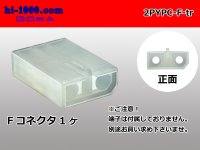 ●[yazaki] YPC non-waterproofing 2 pole F side connector (no terminals) /2PYPC-F-tr