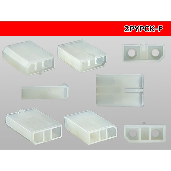 Photo2: ●[yazaki] YPC non-waterproofing 2 pole F connector (no terminals) /2PYPC-F-tr