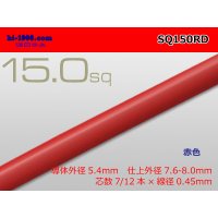 ●15.0sq cable (1m) [color Red] /SQ150RD