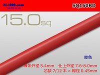 ●15.0sq cable (1m) [color Red] /SQ150RD