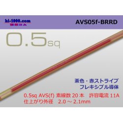 Photo1: ●[SWS]  AVS0.5f (1m)　 [color Brown & red stripe] /AVS05f-BRRD