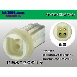 Photo1: ●[yazaki] YPC waterproofing 4 pole M side connector (no terminals) /4P-WP-YPC-M-tr