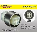 ●[yazaki] YPC waterproofing 4 pole F connector (no terminals) /4P-WP-YPC-F-tr
