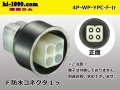 ●[yazaki] YPC waterproofing 4 pole F connector (no terminals) /4P-WP-YPC-F-tr