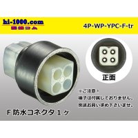 ●[yazaki] YPC waterproofing 4 pole F side connector (no terminals) /4P-WP-YPC-F-tr