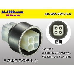 Photo1: ●[yazaki] YPC waterproofing 4 pole F connector (no terminals) /4P-WP-YPC-F-tr