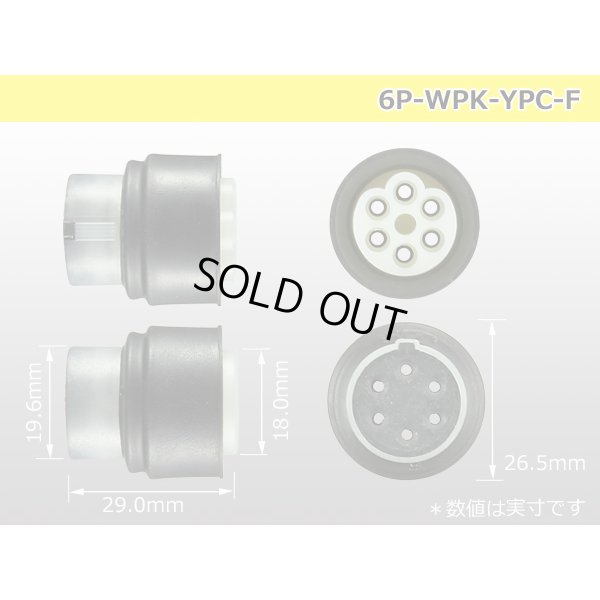 Photo3: ●[yazaki] YPC waterproofing 6 pole F connector (no terminals) /6P-WP-YPC-F-tr