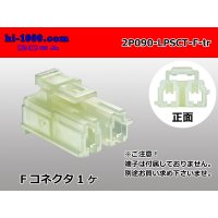 ●[sumitomo]  LPSCT 2 pole F connector (no terminals) /2P090-LPSCT-F-tr