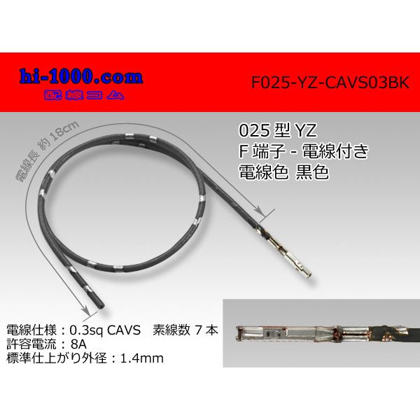 Photo1: ■[Yazaki] 025 Type  Non waterproof F Terminal -CAVS0.3 [color Black]  With electric wire /F025-YZ-CAVS03BK