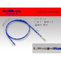 ■[Yazaki] 025 Type  Non waterproof F Terminal -CAVS0.3 [color Blue]  With electric wire /F025-YZ-CAVS03BL