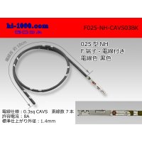 ■ 025 type NH series Non-waterproof F terminal -CAVS0.3 [color black] With electric wire / F025-NH-CAVS03BK