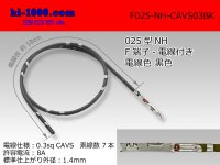 ■ 025 type NH series Non-waterproof F terminal -CAVS0.3 [color black] With electric wire / F025-NH-CAVS03BK 