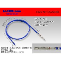 ■025 Type NH series  Non waterproof F Terminal -CAVS0.3 [color Blue]  With electric wire / F025-NH-CAVS03BL