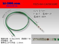 ■025 Type NH series  Non waterproof F Terminal -CAVS0.3 [color Green]  With electric wire / F025-NH-CAVS03GRE 