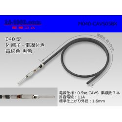 Photo1: ■040 Type  Non waterproof M Terminal -CAVS0.5 [color Black]  With electric wire / M040-CAVS05BK 