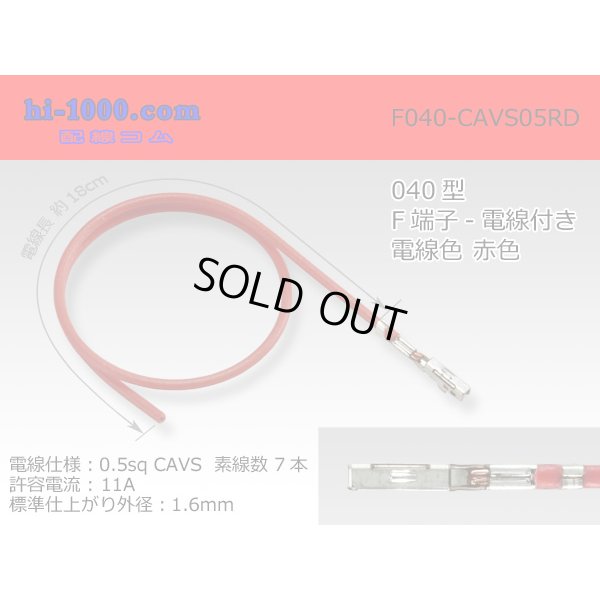 Photo1: ■040 Type  Non waterproof F Terminal -CAVS0.5 [color Red]  With electric wire / F040-CAVS05RD 