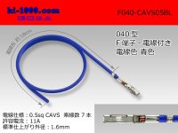 ■040 Type  Non waterproof F Terminal -CAVS0.5 [color Blue] With electric wire / F040-CAVS05BL 