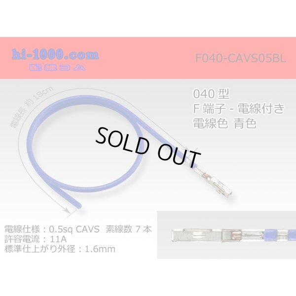 Photo1: ■040 Type  Non waterproof F Terminal -CAVS0.5 [color Blue] With electric wire / F040-CAVS05BL 