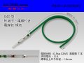 ■040 Type  Non waterproof M Terminal -CAVS0.5 [color Green]  With electric wire / M040-CAVS05GRE 