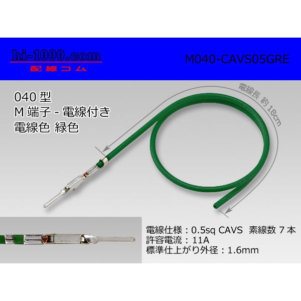 Photo1: ■040 Type  Non waterproof M Terminal -CAVS0.5 [color Green]  With electric wire / M040-CAVS05GRE 