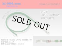 ■040 Type  Non waterproof F Terminal -CAVS0.5 [color Green]  With electric wire / F040-CAVS05GRE 