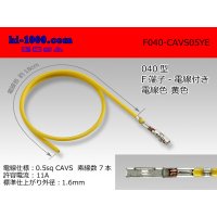 ■040 Type  Non waterproof F Terminal -CAVS0.5 [color Yellow]  With electric wire / F040-CAVS05YE