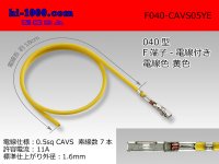 ■040 Type  Non waterproof F Terminal -CAVS0.5 [color Yellow]  With electric wire / F040-CAVS05YE 