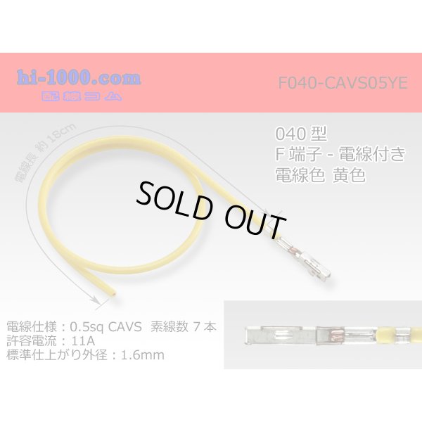 Photo1: ■040 Type  Non waterproof F Terminal -CAVS0.5 [color Yellow]  With electric wire / F040-CAVS05YE 