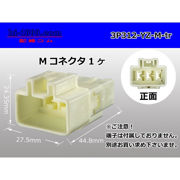 Photo1: ●[yazaki] 312 type 3 pole M connector (no terminals) /3P312-YZ-M-tr
