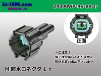 ●[sumitomo] 090 type RS waterproofing series 2 pole M connector [black] (no terminals)/2P090WP-RS-BK-M-tr