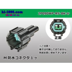 Photo1: ●[sumitomo] 090 type RS waterproofing series 2 pole M connector [black] (no terminals)/2P090WP-RS-BK-M-tr