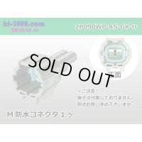●[sumitomo] 090 type RS waterproofing series 2 pole M connector [gray] (no terminals)/2P090WP-RS-GY-M-tr