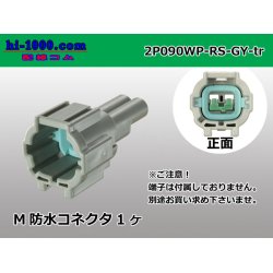 Photo1: ●[sumitomo] 090 type RS waterproofing series 2 pole M connector [gray] (no terminals)/2P090WP-RS-GY-M-tr