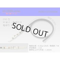 ●090 Type  [SWS] HM/MT series  Non waterproof M Terminal -CAVS0.5 [color Black]  With electric wire /M090-CAVS05BK