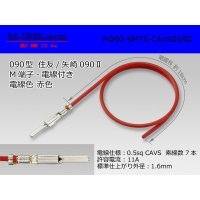 ●090 Type  [SWS] TS/ [Yazaki] 090 2  series  Non waterproof M Terminal -CAVS0.5 [color Red]  With electric wire /M090-SMTS-CAVS05RD