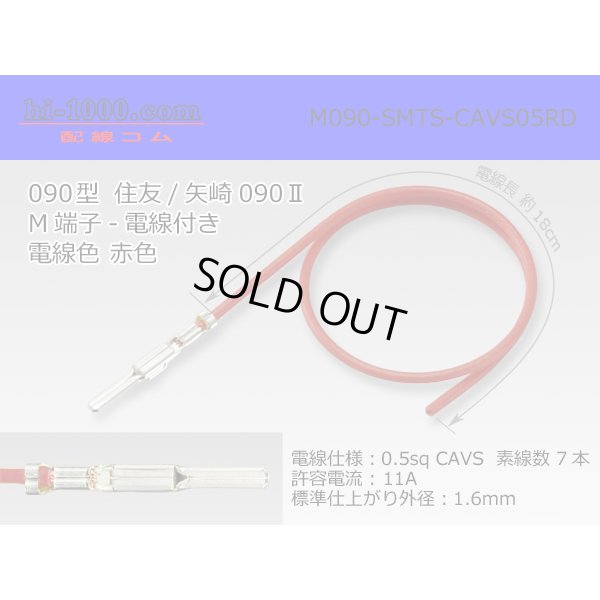 Photo1: ●090 Type  [SWS] TS/ [Yazaki] 090 2  series  Non waterproof M Terminal -CAVS0.5 [color Red]  With electric wire /M090-SMTS-CAVS05RD