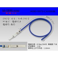 ●090 Type  [SWS] TS/ [Yazaki] 090 2  series  Non waterproof M Terminal -CAVS0.5 [color Blue]  With electric wire /M090-SMTS-CAVS05BL