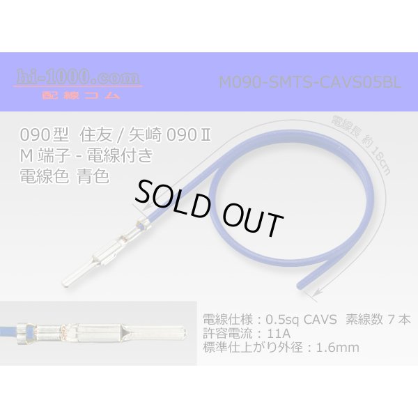 Photo1: ●090 Type  [SWS] TS/ [Yazaki] 090 2  series  Non waterproof M Terminal -CAVS0.5 [color Blue]  With electric wire /M090-SMTS-CAVS05BL