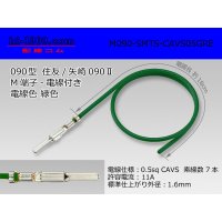 ●090 Type  [SWS] TS/ [Yazaki] 090 2  series  Non waterproof M Terminal -CAVS0.5 [color Green]  With electric wire /M090-SMTS-CAVS05GRE