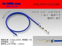 ●090 Type  [SWS] TS/ [Yazaki] 090 2  series  Non waterproof F Terminal -CAVS0.5 [color Blue]  With electric wire /F090-SMTS-CAVS05BL