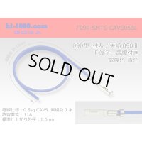 ●090 Type  [SWS] TS/ [Yazaki] 090 2  series  Non waterproof F Terminal -CAVS0.5 [color Blue]  With electric wire /F090-SMTS-CAVS05BL