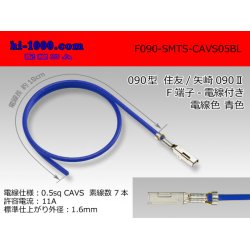 Photo1: ●090 Type  [SWS] TS/ [Yazaki] 090 2  series  Non waterproof F Terminal -CAVS0.5 [color Blue]  With electric wire /F090-SMTS-CAVS05BL