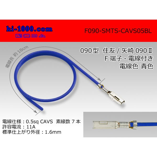 Photo1: ●090 Type  [SWS] TS/ [Yazaki] 090 2  series  Non waterproof F Terminal -CAVS0.5 [color Blue]  With electric wire /F090-SMTS-CAVS05BL