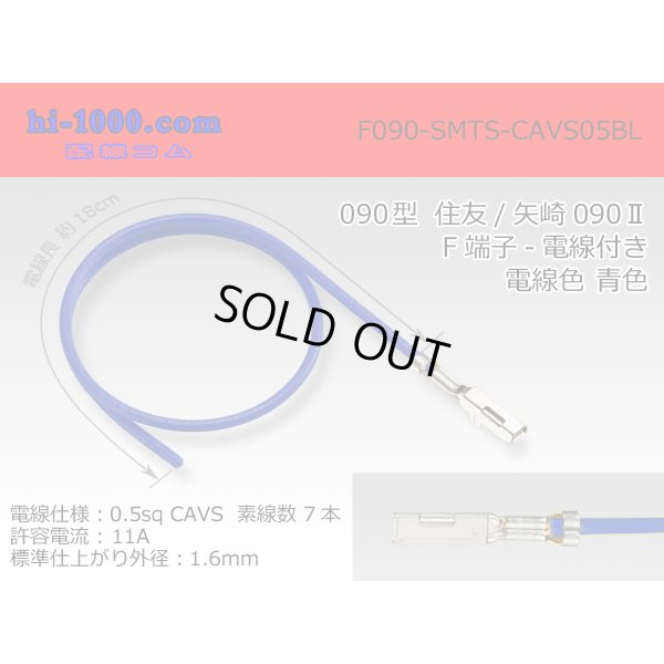 Photo1: ●090 Type  [SWS] TS/ [Yazaki] 090 2  series  Non waterproof F Terminal -CAVS0.5 [color Blue]  With electric wire /F090-SMTS-CAVS05BL