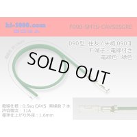 ●090 Type  [SWS] TS/ [Yazaki] 090 2  series  Non waterproof F Terminal -CAVS0.5 [color Green]  With electric wire /F090-SMTS-CAVS05GRE