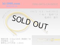 ●090 Type  [SWS] TS/ [Yazaki] 090 2  series  Non waterproof F Terminal -CAVS0.5 [color Yellow]  With electric wire /F090-SMTS-CAVS05YE