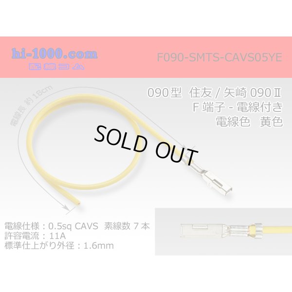 Photo1: ●090 Type  [SWS] TS/ [Yazaki] 090 2  series  Non waterproof F Terminal -CAVS0.5 [color Yellow]  With electric wire /F090-SMTS-CAVS05YE