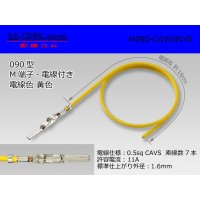 ●090 Type  [SWS] HM/MT series  Non waterproof M Terminal -CAVS0.5 [color Yellow]  With electric wire /M090-CAVS05YE