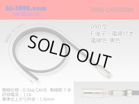 ●090 Type  [SWS] HM/MT series  Non waterproof F Terminal -CAVS0.5 [color Black]  With electric wire /F090-CAVS05BK